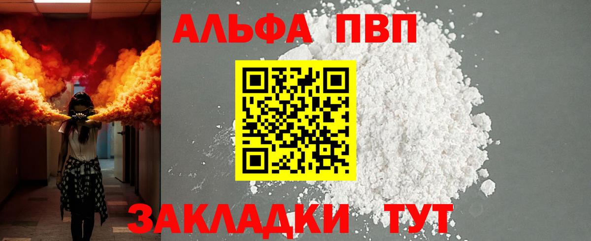 Острогожск  Alpha-PVP СК КРИС  Вход с VPN 