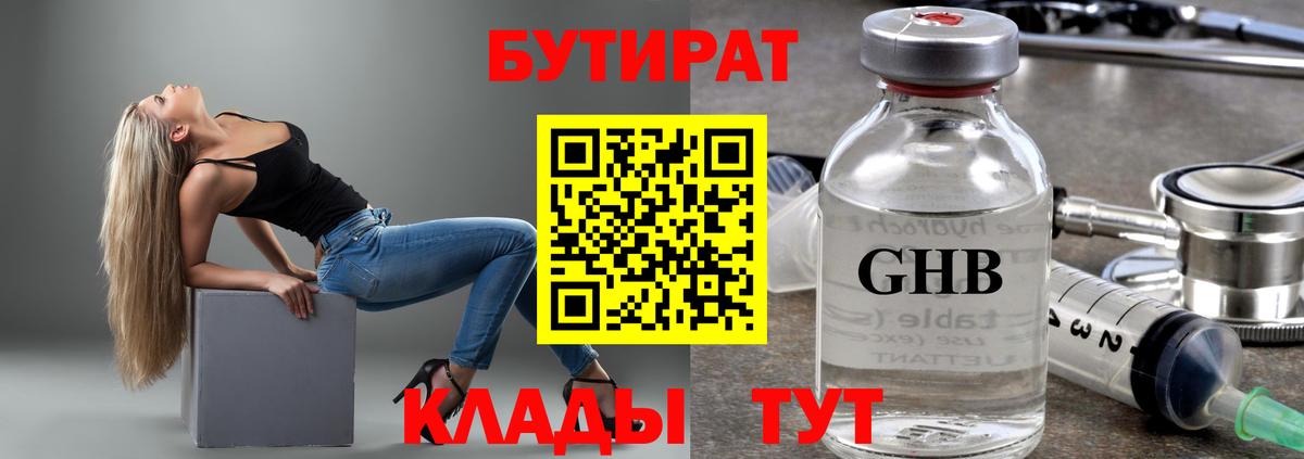 Бутират 99% Острогожск