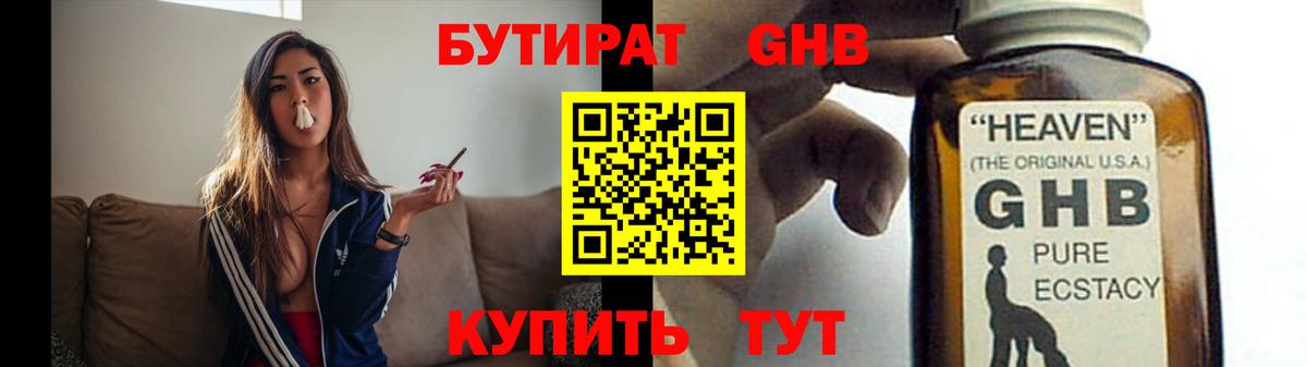 Острогожск  БУТИРАТ жидкий экстази  Вход с VPN 