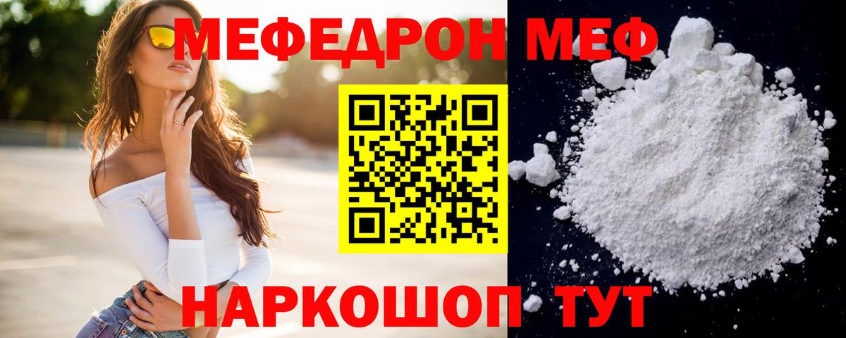 Мефедрон кристаллы Острогожск