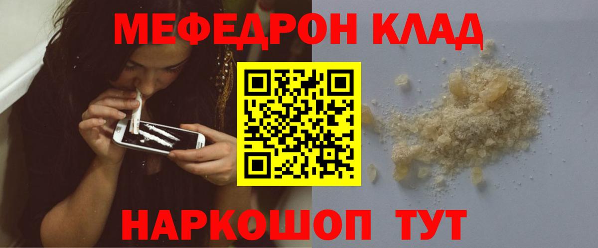 МЕФ  Вход с VPN  Мефедрон  Меф мяу мяу  Меф mephedrone  Острогожск 