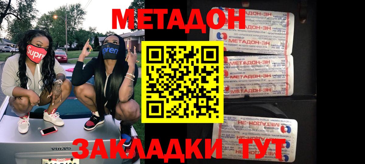 МЕТАДОН кристалл  Вход с VPN  Острогожск 