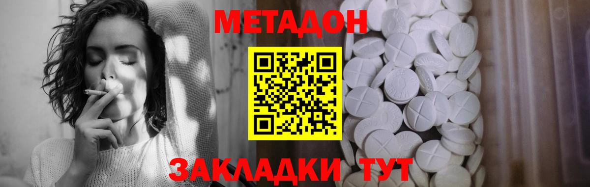 МЕТАДОН белоснежный Острогожск